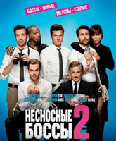 Horrible Bosses 2 /   2